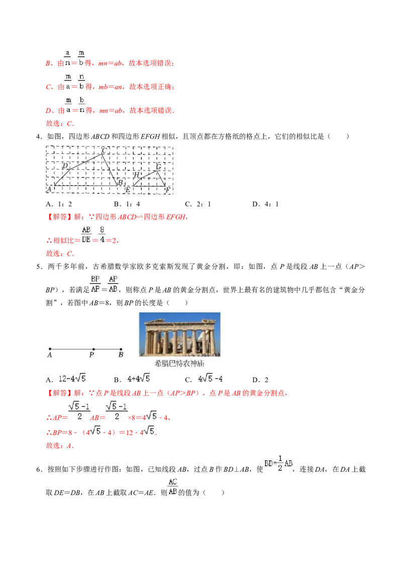 第01讲图形的相似（教师版）_初中数学_九年级数学下册（人教版）_同步讲义-U18_2024版