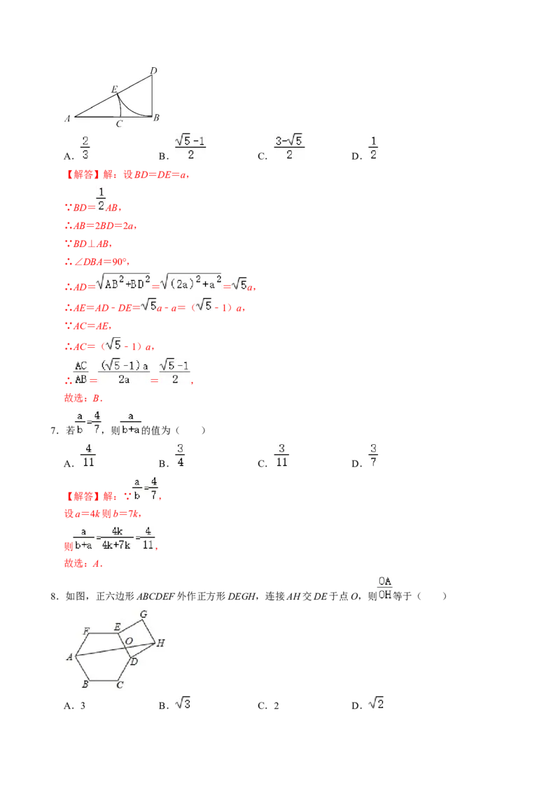 第01讲图形的相似（教师版）_初中数学_九年级数学下册（人教版）_同步讲义-U18_2024版