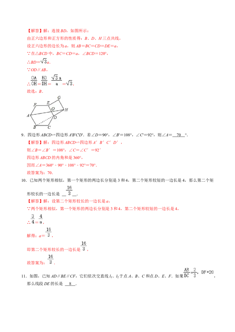 第01讲图形的相似（教师版）_初中数学_九年级数学下册（人教版）_同步讲义-U18_2024版