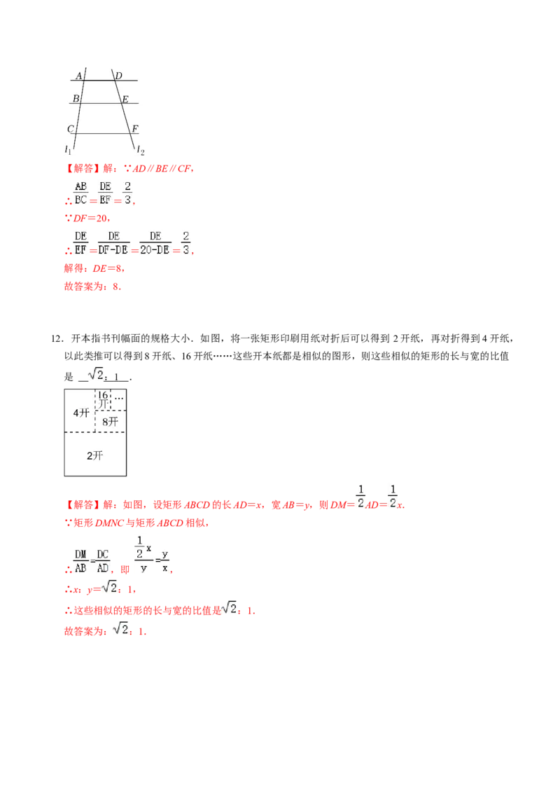 第01讲图形的相似（教师版）_初中数学_九年级数学下册（人教版）_同步讲义-U18_2024版
