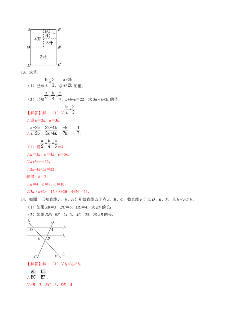 第01讲图形的相似（教师版）_初中数学_九年级数学下册（人教版）_同步讲义-U18_2024版