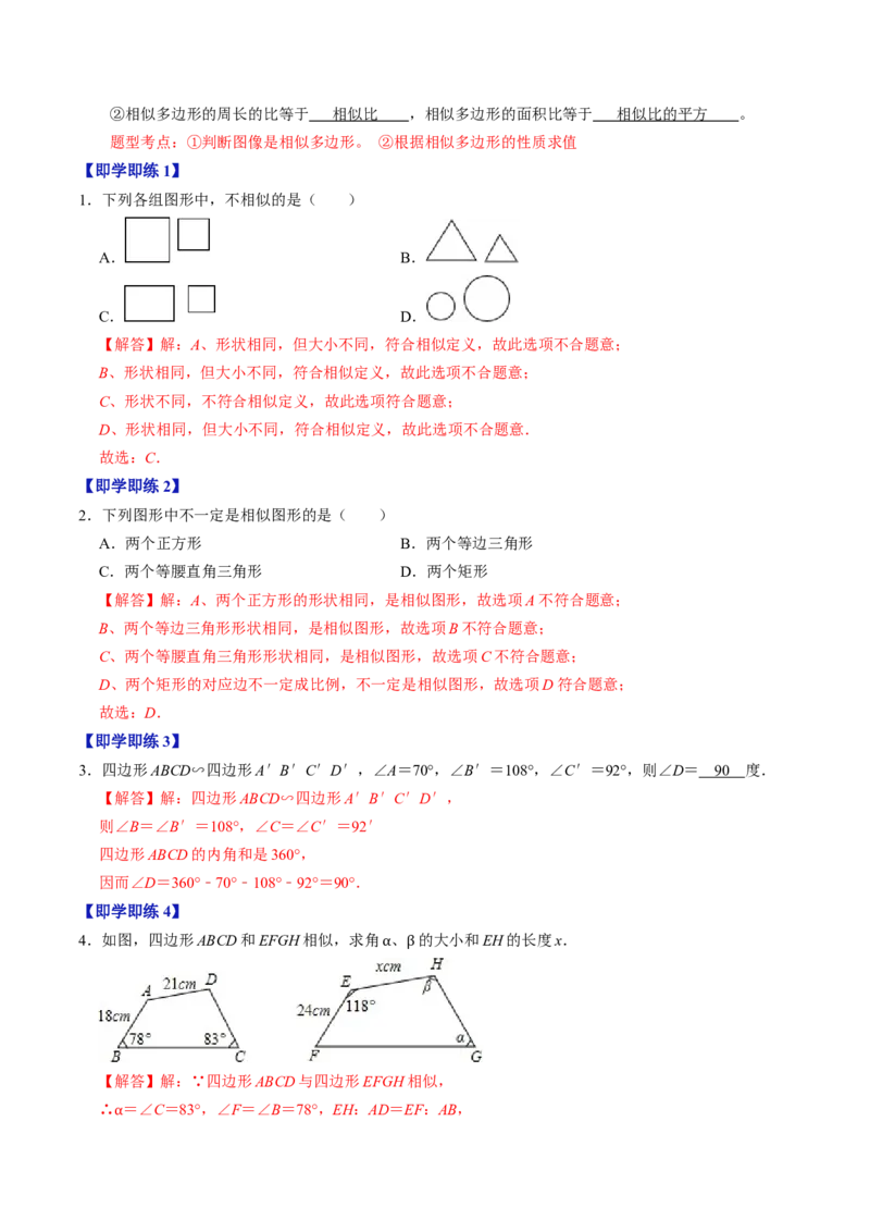第01讲图形的相似（教师版）_初中数学_九年级数学下册（人教版）_同步讲义-U18_2024版
