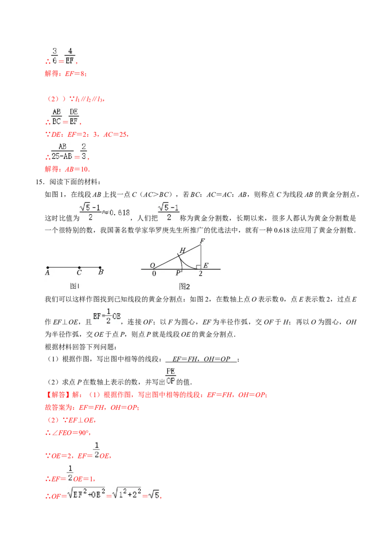 第01讲图形的相似（教师版）_初中数学_九年级数学下册（人教版）_同步讲义-U18_2024版