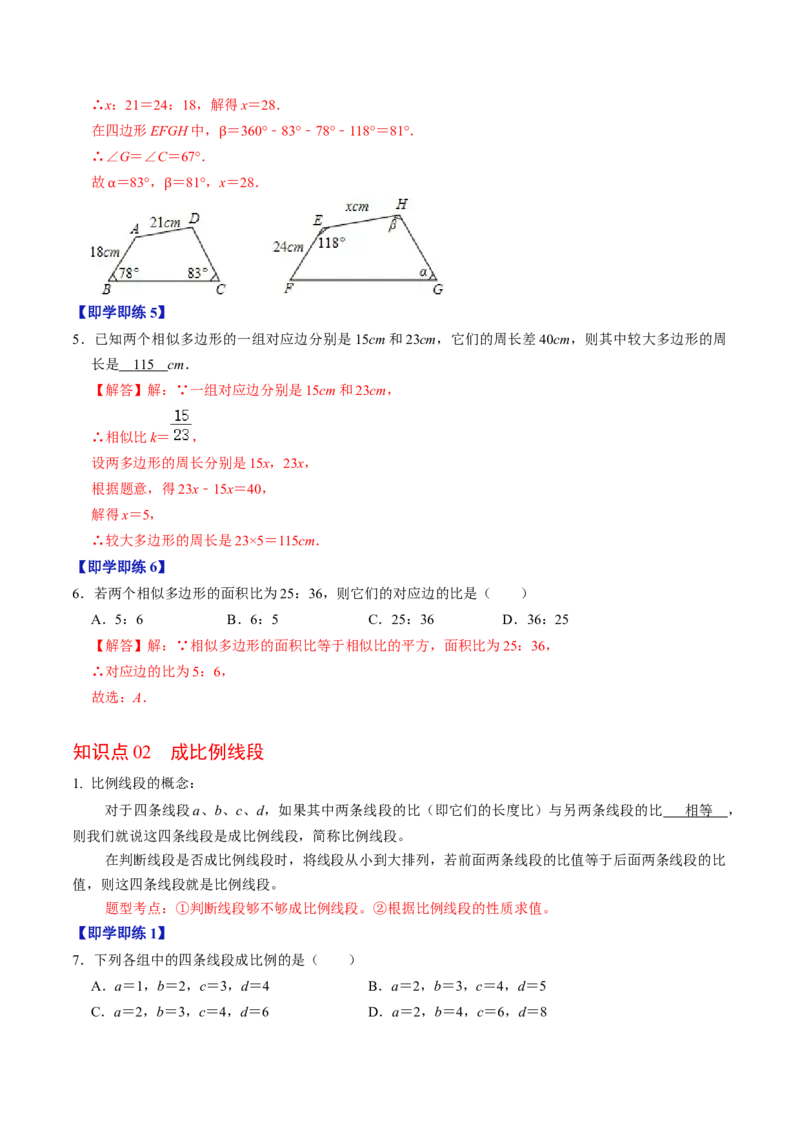 第01讲图形的相似（教师版）_初中数学_九年级数学下册（人教版）_同步讲义-U18_2024版