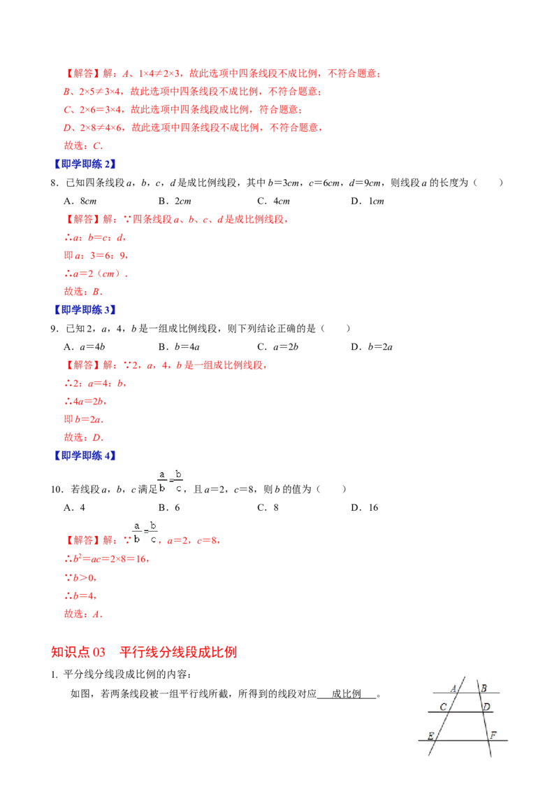 第01讲图形的相似（教师版）_初中数学_九年级数学下册（人教版）_同步讲义-U18_2024版
