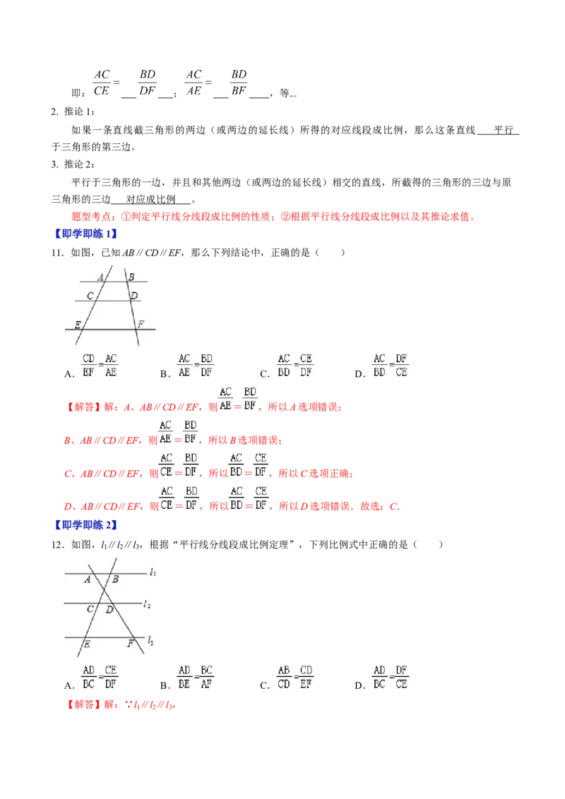 第01讲图形的相似（教师版）_初中数学_九年级数学下册（人教版）_同步讲义-U18_2024版