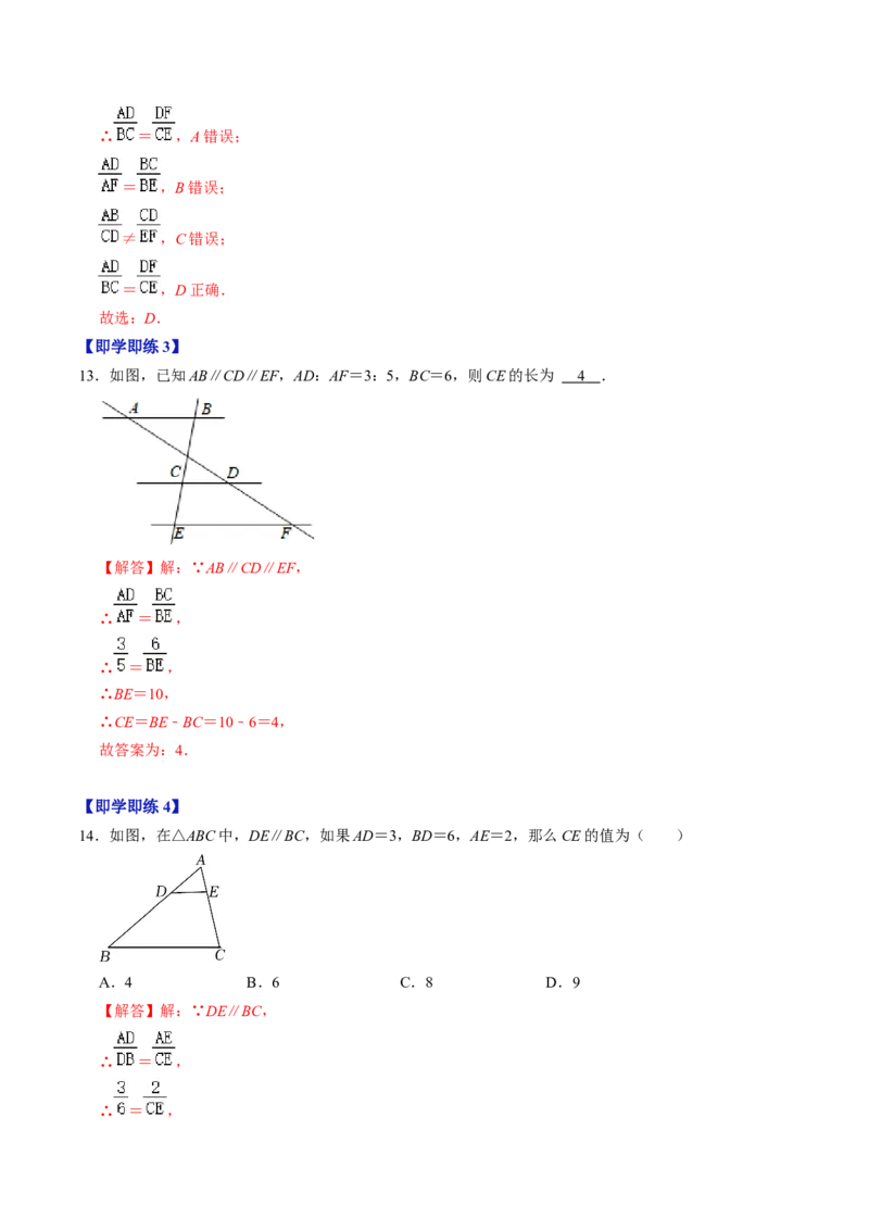 第01讲图形的相似（教师版）_初中数学_九年级数学下册（人教版）_同步讲义-U18_2024版