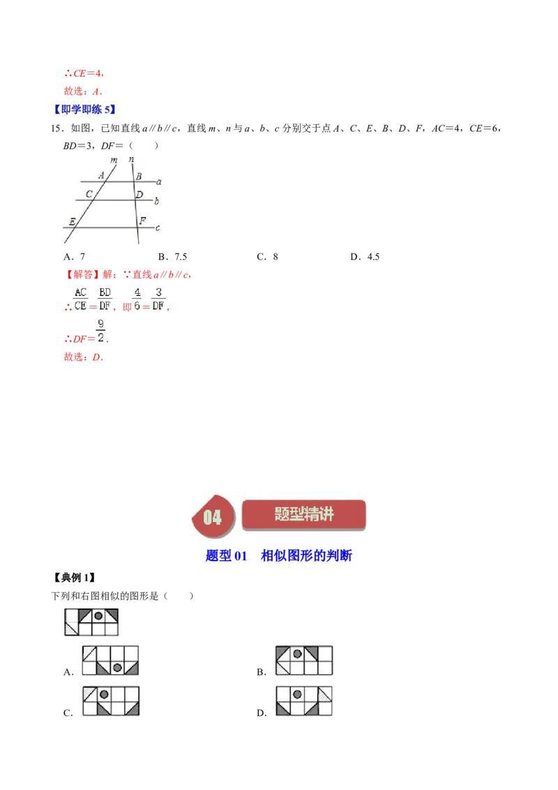 第01讲图形的相似（教师版）_初中数学_九年级数学下册（人教版）_同步讲义-U18_2024版