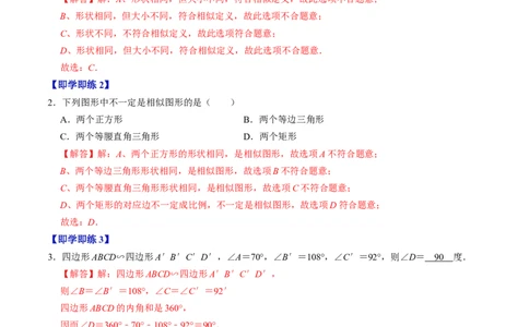 第01讲图形的相似（教师版）_初中数学_九年级数学下册（人教版）_同步讲义-U18_2024版