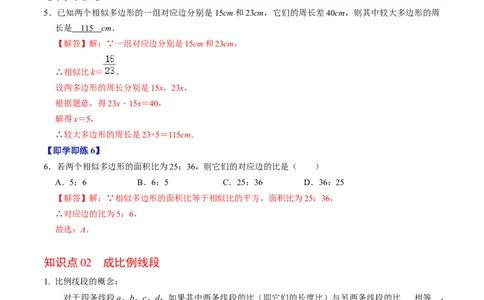 第01讲图形的相似（教师版）_初中数学_九年级数学下册（人教版）_同步讲义-U18_2024版