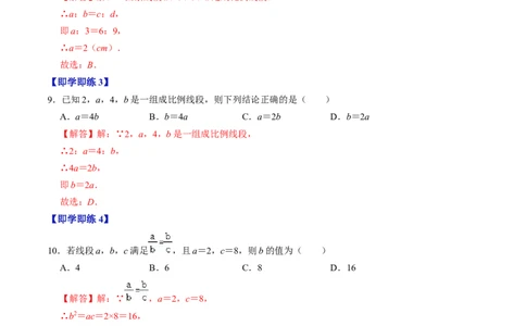 第01讲图形的相似（教师版）_初中数学_九年级数学下册（人教版）_同步讲义-U18_2024版