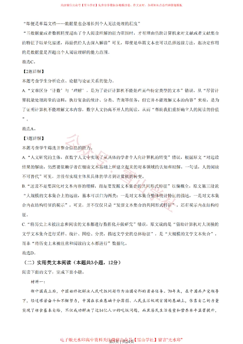 2021年高考语文试卷（全国乙卷）（解析卷）_高考历年真题_08-24全国高考真题（无水印）_新&middot;PDF版2008-2024&middot;高考语文真题_版本2：语文（按省份分类）2008-2024