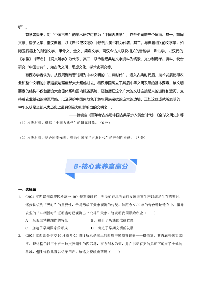 专题01先秦至秦汉：中华文明的起源到统一的多民族封建国家的建立（分层练）（原卷版）_07高考历史_新高考复习资料_2024年新高考复习资料_二轮复习资料_分层练
