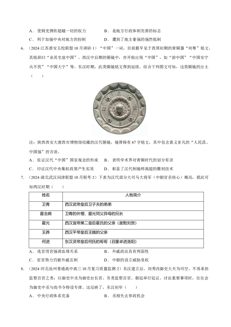 专题01先秦至秦汉：中华文明的起源到统一的多民族封建国家的建立（分层练）（原卷版）_07高考历史_新高考复习资料_2024年新高考复习资料_二轮复习资料_分层练