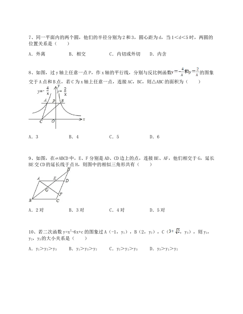 2011年陕西省中考数学真题及答案_陕西_2.陕西中考数学（2008-2025）