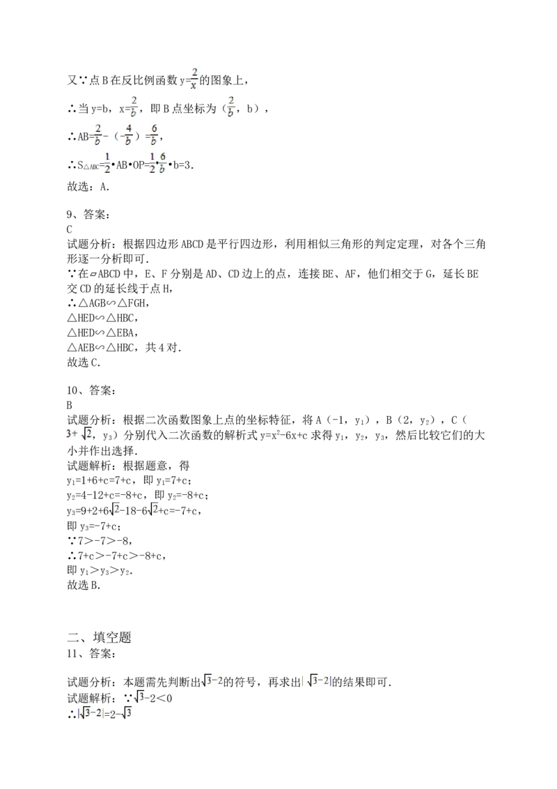 2011年陕西省中考数学真题及答案_陕西_2.陕西中考数学（2008-2025）