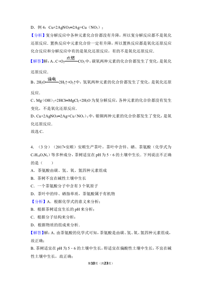 2017年贵州省安顺市中考化学试卷（含解析版）_贵州中考_5.贵州中考化学（2008-2025）_安顺化学12-24