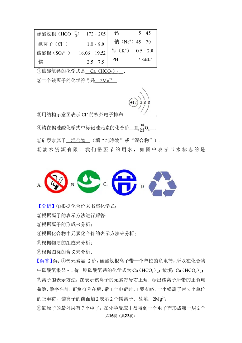 2017年贵州省安顺市中考化学试卷（含解析版）_贵州中考_5.贵州中考化学（2008-2025）_安顺化学12-24
