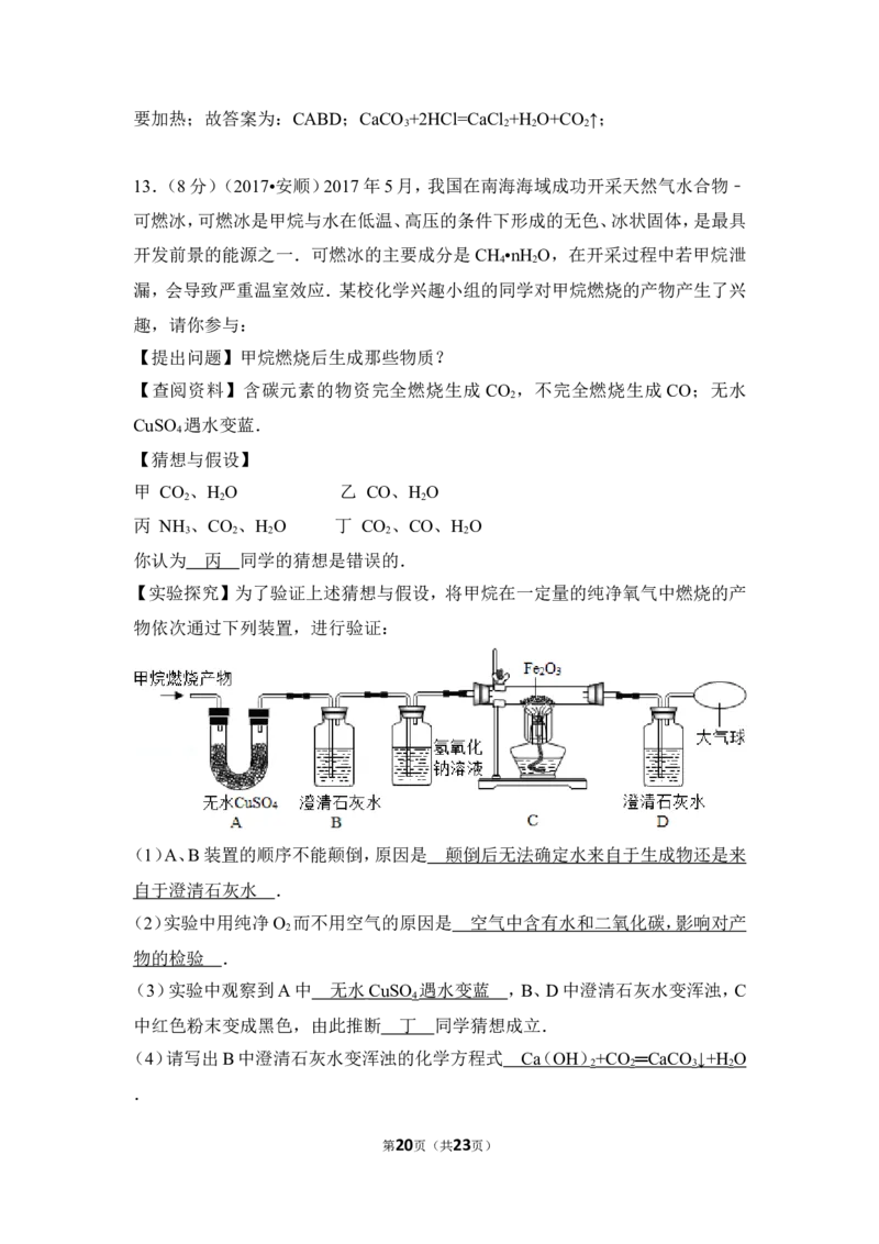 2017年贵州省安顺市中考化学试卷（含解析版）_贵州中考_5.贵州中考化学（2008-2025）_安顺化学12-24