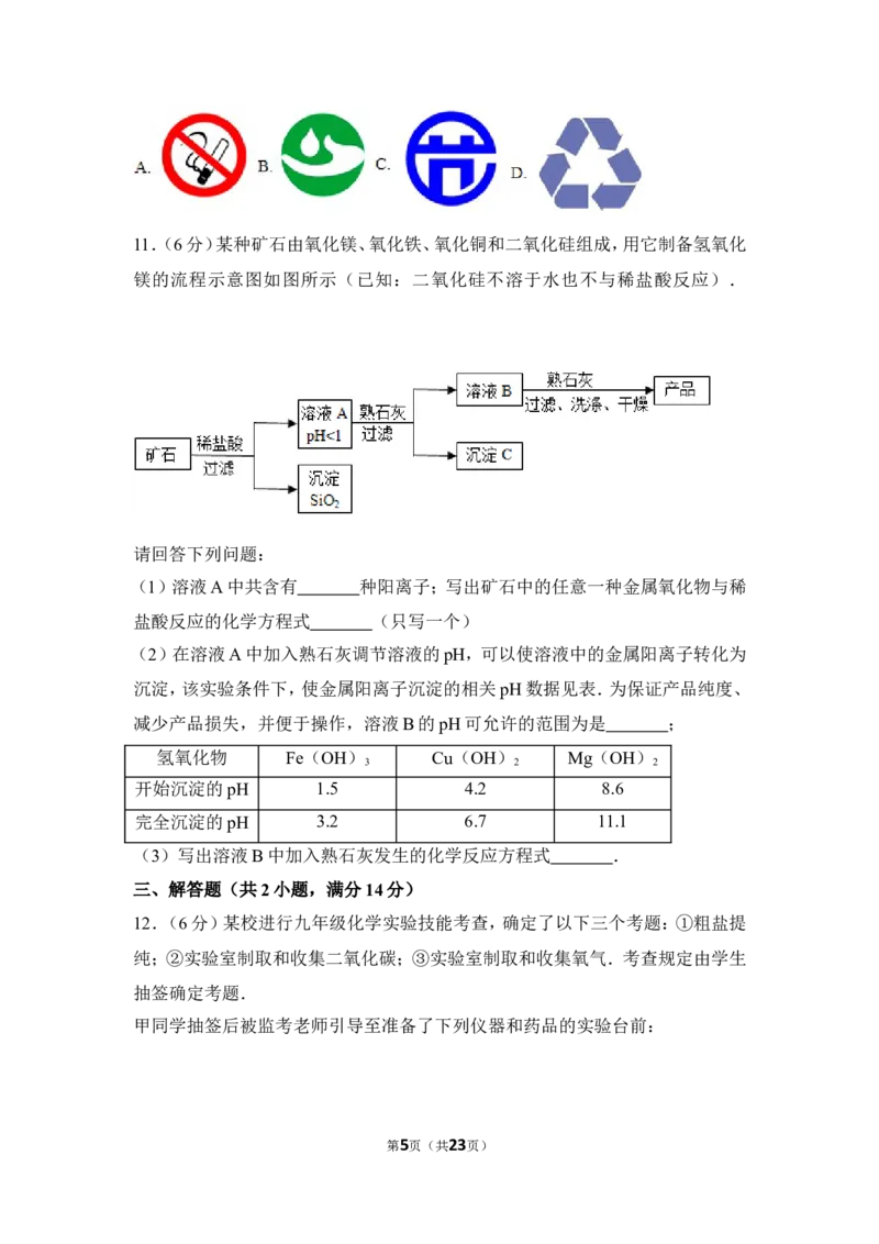 2017年贵州省安顺市中考化学试卷（含解析版）_贵州中考_5.贵州中考化学（2008-2025）_安顺化学12-24