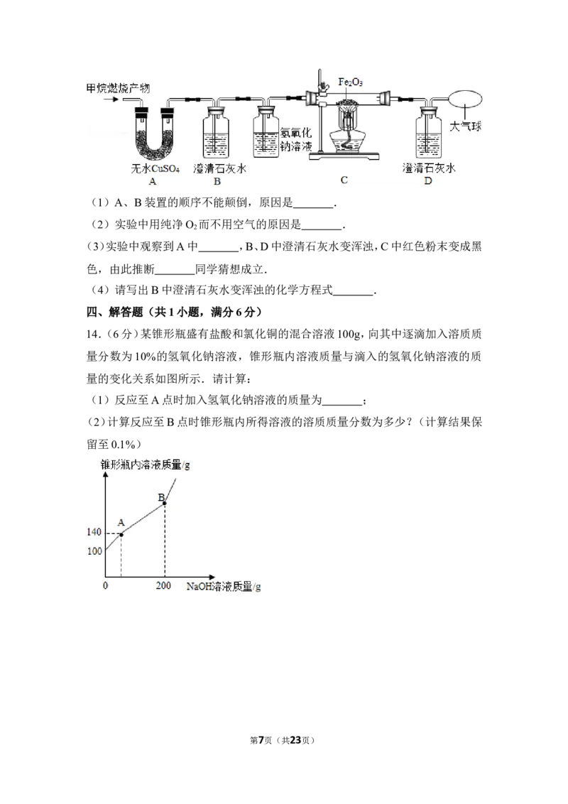 2017年贵州省安顺市中考化学试卷（含解析版）_贵州中考_5.贵州中考化学（2008-2025）_安顺化学12-24