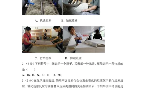 2017年贵州省安顺市中考化学试卷（含解析版）_贵州中考_5.贵州中考化学（2008-2025）_安顺化学12-24