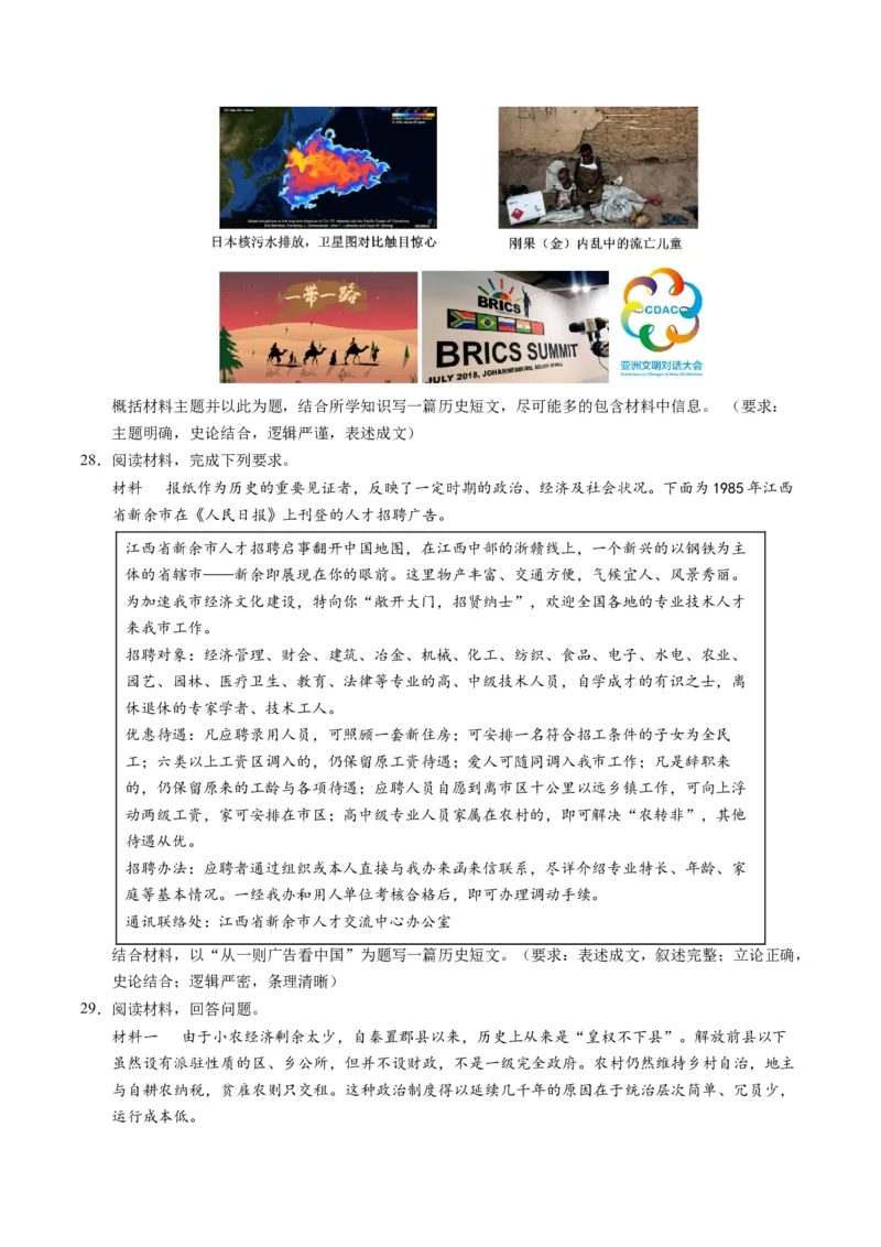 专题03题型必刷&middot;开放型试题必刷30题（原卷版）_07高考历史_2025年新高考资料_二轮复习_01高考语文等多个文件_2025年高考历史二轮热点题型归纳与变式演练（新高考通用）