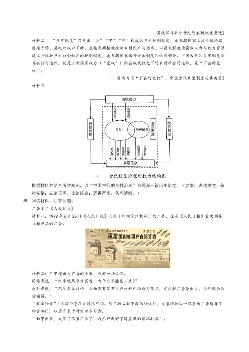 专题03题型必刷&middot;开放型试题必刷30题（原卷版）_07高考历史_2025年新高考资料_二轮复习_01高考语文等多个文件_2025年高考历史二轮热点题型归纳与变式演练（新高考通用）