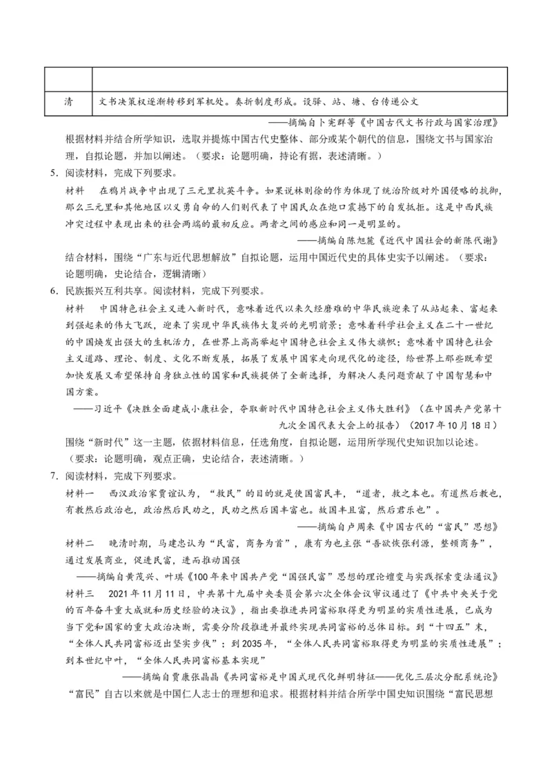 专题03题型必刷&middot;开放型试题必刷30题（原卷版）_07高考历史_2025年新高考资料_二轮复习_01高考语文等多个文件_2025年高考历史二轮热点题型归纳与变式演练（新高考通用）