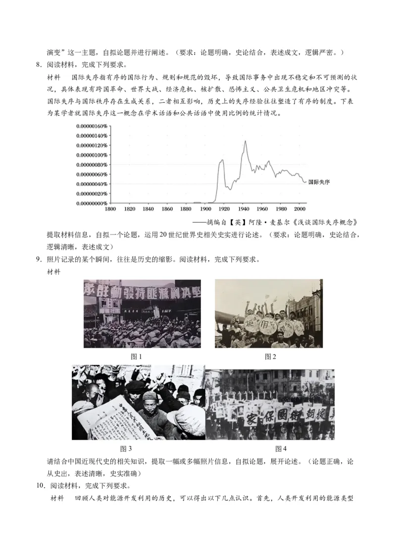 专题03题型必刷&middot;开放型试题必刷30题（原卷版）_07高考历史_2025年新高考资料_二轮复习_01高考语文等多个文件_2025年高考历史二轮热点题型归纳与变式演练（新高考通用）