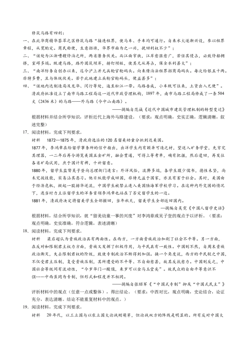 专题03题型必刷&middot;开放型试题必刷30题（原卷版）_07高考历史_2025年新高考资料_二轮复习_01高考语文等多个文件_2025年高考历史二轮热点题型归纳与变式演练（新高考通用）