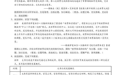 专题03题型必刷&middot;开放型试题必刷30题（原卷版）_07高考历史_2025年新高考资料_二轮复习_01高考语文等多个文件_2025年高考历史二轮热点题型归纳与变式演练（新高考通用）