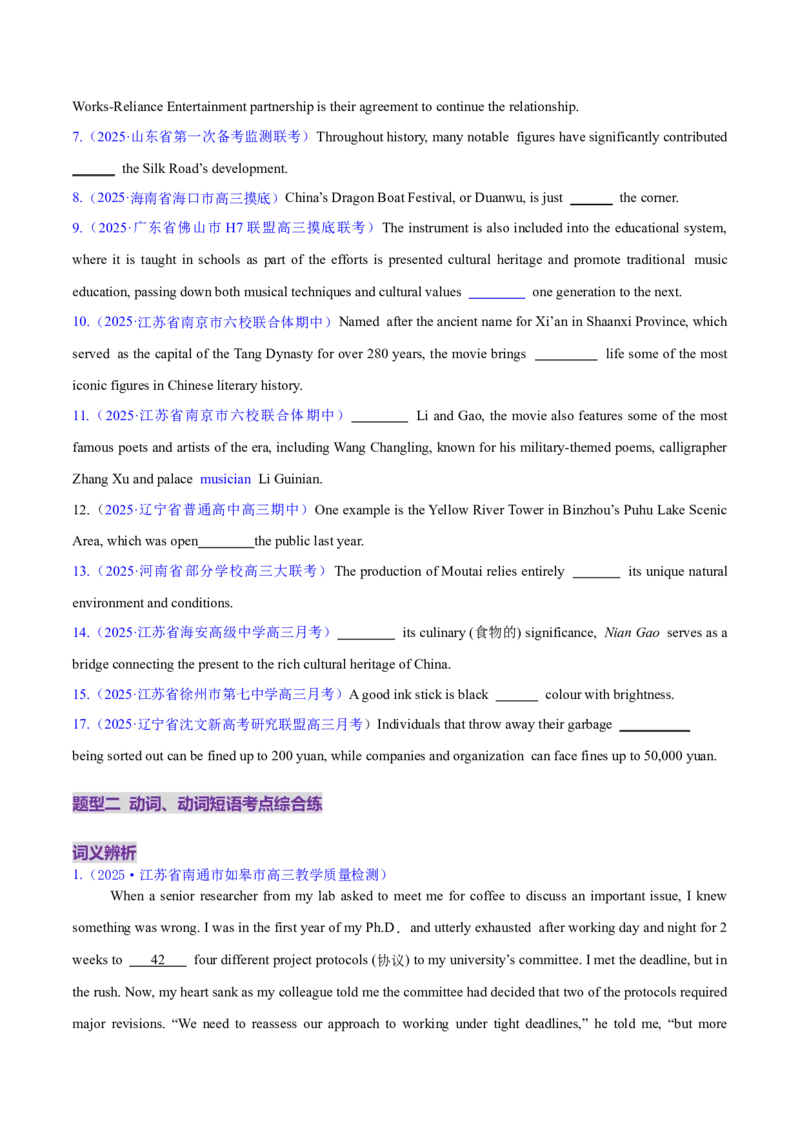 专题04动词、动词短语和介词、介词短语（练习）（原卷版）_02高考数学_2025年新高考资料_二轮复习_01高考语文等多个文件_上好课2025年高考英语二轮复习讲练测（新高考通用）
