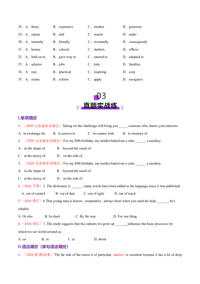 专题04动词、动词短语和介词、介词短语（练习）（原卷版）_02高考数学_2025年新高考资料_二轮复习_01高考语文等多个文件_上好课2025年高考英语二轮复习讲练测（新高考通用）