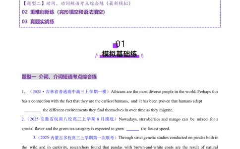 专题04动词、动词短语和介词、介词短语（练习）（原卷版）_02高考数学_2025年新高考资料_二轮复习_01高考语文等多个文件_上好课2025年高考英语二轮复习讲练测（新高考通用）