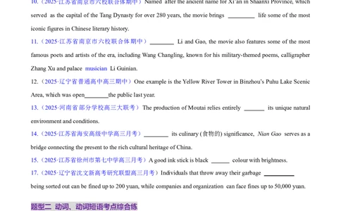 专题04动词、动词短语和介词、介词短语（练习）（原卷版）_02高考数学_2025年新高考资料_二轮复习_01高考语文等多个文件_上好课2025年高考英语二轮复习讲练测（新高考通用）