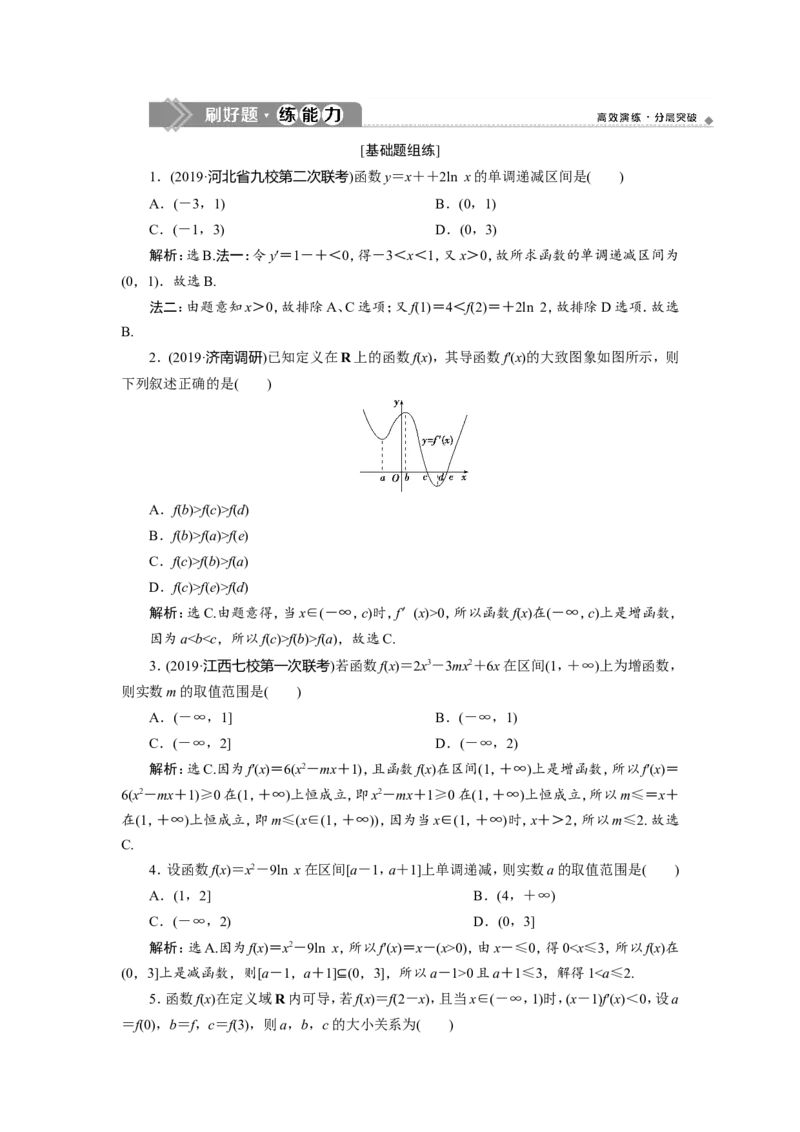 2第2讲　导数与函数的单调性　新题培优练_02高考数学_新高考复习资料_2022年新高考资料_2022年一轮复习各版本_1.新高考2022年高考数学一轮复习_第三章导数及其应用