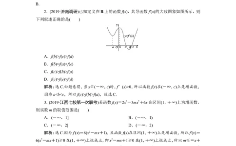 2第2讲　导数与函数的单调性　新题培优练_02高考数学_新高考复习资料_2022年新高考资料_2022年一轮复习各版本_1.新高考2022年高考数学一轮复习_第三章导数及其应用