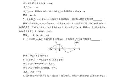 2第2讲　导数与函数的单调性　新题培优练_02高考数学_新高考复习资料_2022年新高考资料_2022年一轮复习各版本_1.新高考2022年高考数学一轮复习_第三章导数及其应用