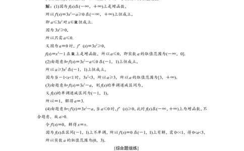 2第2讲　导数与函数的单调性　新题培优练_02高考数学_新高考复习资料_2022年新高考资料_2022年一轮复习各版本_1.新高考2022年高考数学一轮复习_第三章导数及其应用