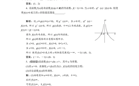 2第2讲　导数与函数的单调性　新题培优练_02高考数学_新高考复习资料_2022年新高考资料_2022年一轮复习各版本_1.新高考2022年高考数学一轮复习_第三章导数及其应用