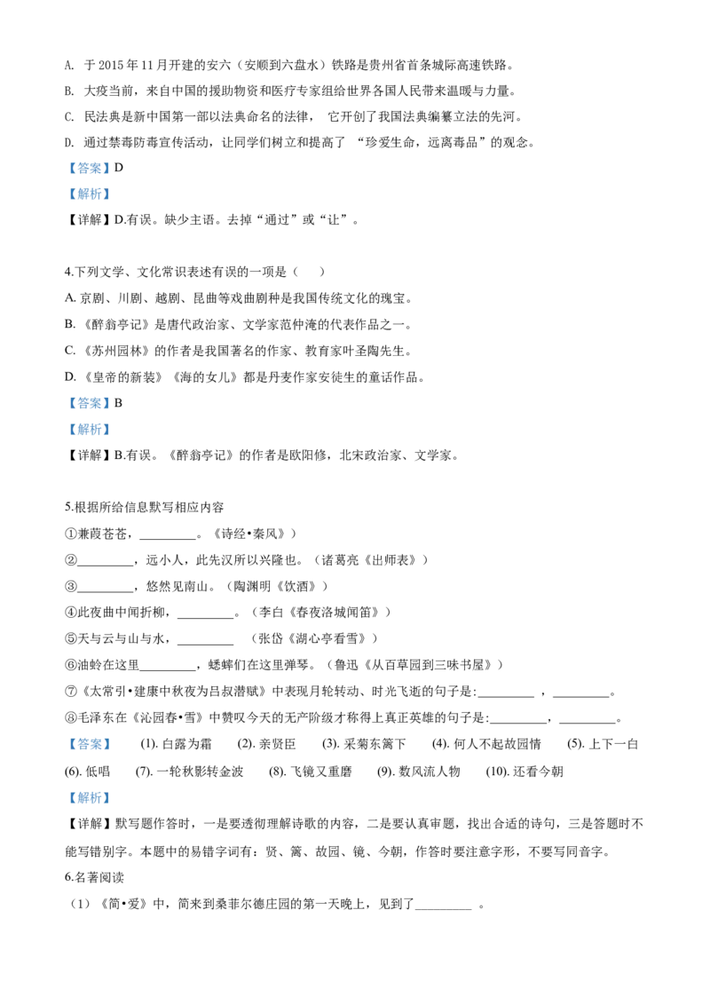 2020年贵州省安顺市中考语文试卷（含解析版）_贵州中考_1.贵州中考语文（2008-2025）_安顺语文12-24