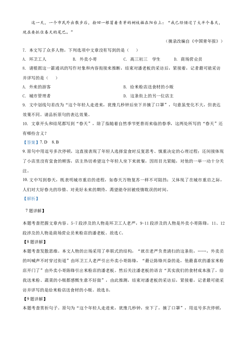 2020年贵州省安顺市中考语文试卷（含解析版）_贵州中考_1.贵州中考语文（2008-2025）_安顺语文12-24