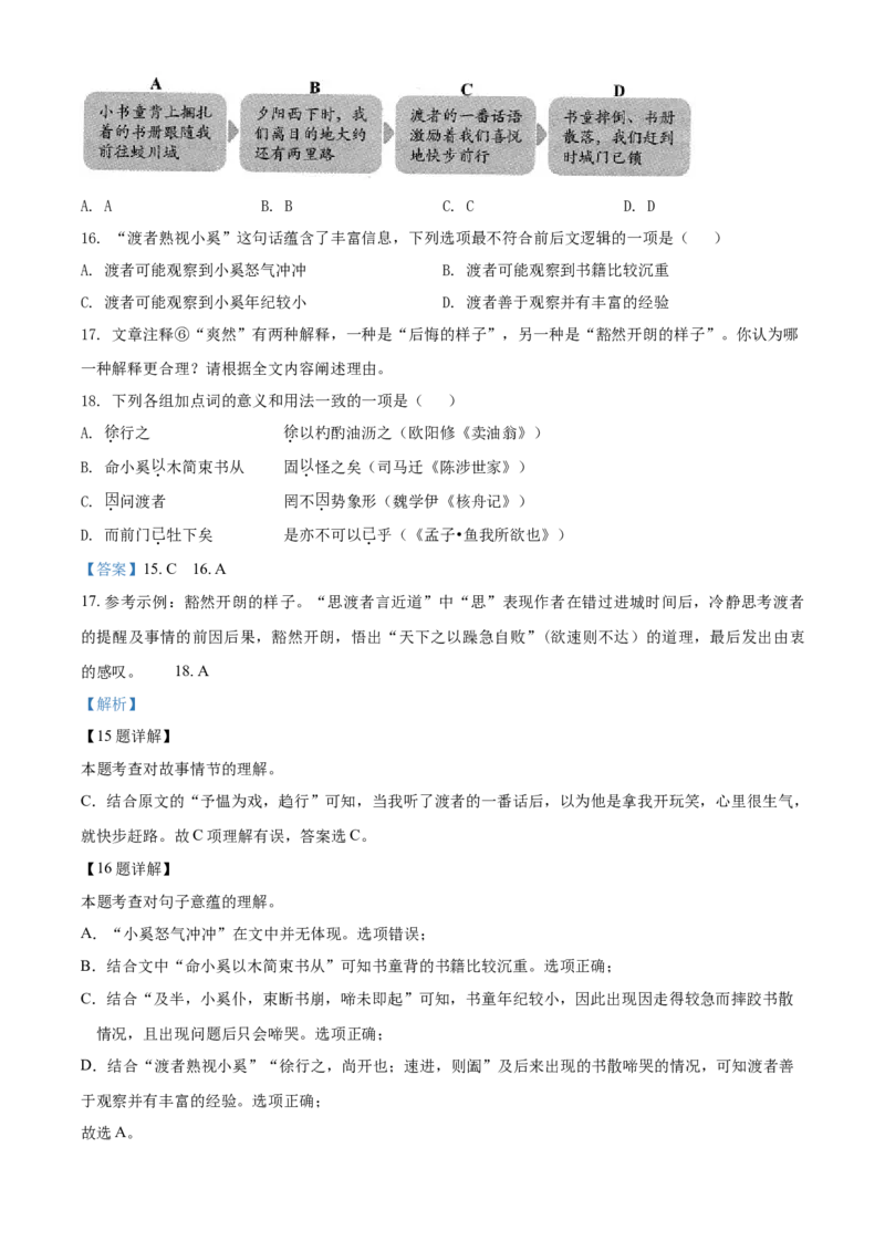 2020年贵州省安顺市中考语文试卷（含解析版）_贵州中考_1.贵州中考语文（2008-2025）_安顺语文12-24