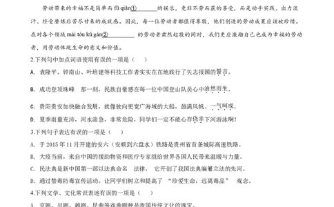 2020年贵州省安顺市中考语文试卷（含解析版）_贵州中考_1.贵州中考语文（2008-2025）_安顺语文12-24