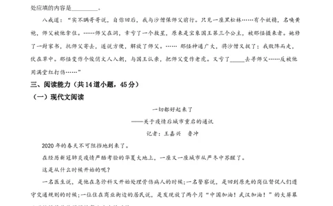2020年贵州省安顺市中考语文试卷（含解析版）_贵州中考_1.贵州中考语文（2008-2025）_安顺语文12-24