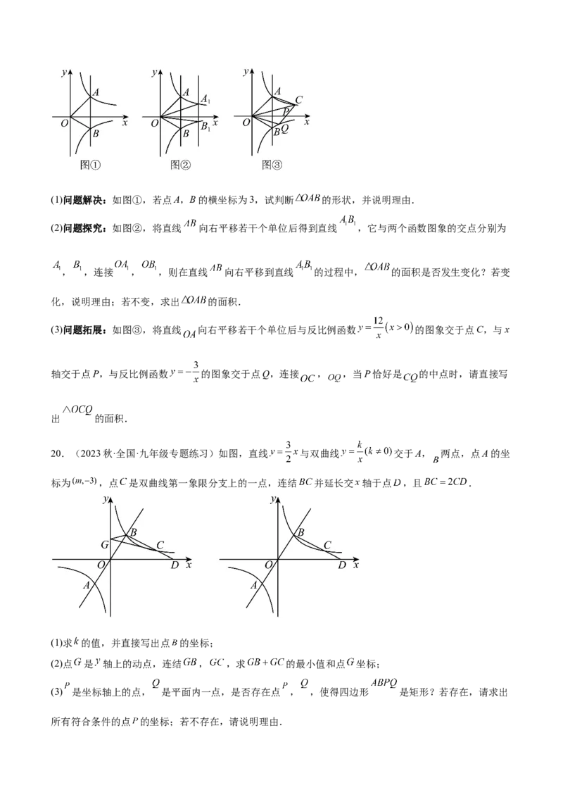 第二十六章反比例函数（压轴题专练）（学生版）-（人教版）_初中数学_九年级数学下册（人教版）_知识点汇总-U105_2024版