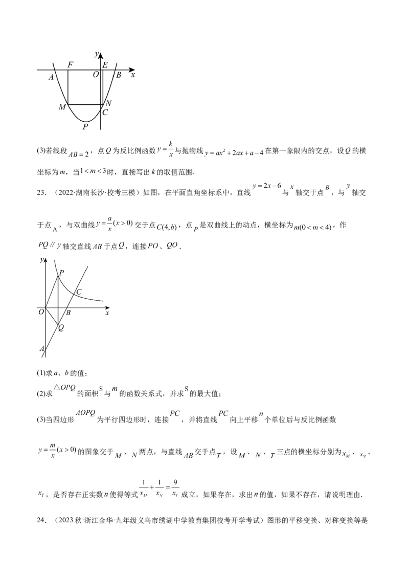 第二十六章反比例函数（压轴题专练）（学生版）-（人教版）_初中数学_九年级数学下册（人教版）_知识点汇总-U105_2024版