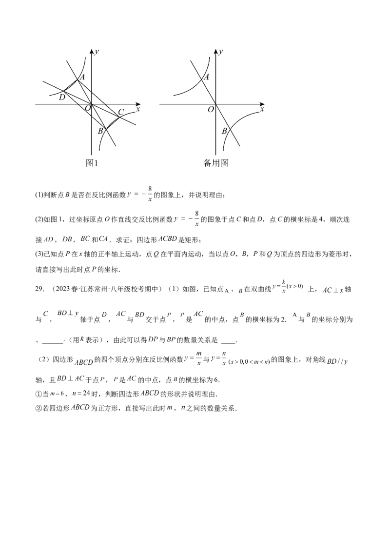 第二十六章反比例函数（压轴题专练）（学生版）-（人教版）_初中数学_九年级数学下册（人教版）_知识点汇总-U105_2024版