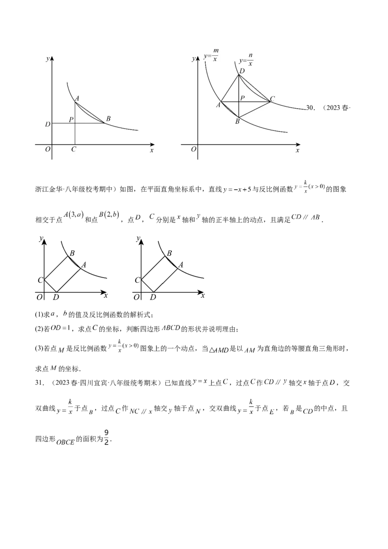 第二十六章反比例函数（压轴题专练）（学生版）-（人教版）_初中数学_九年级数学下册（人教版）_知识点汇总-U105_2024版